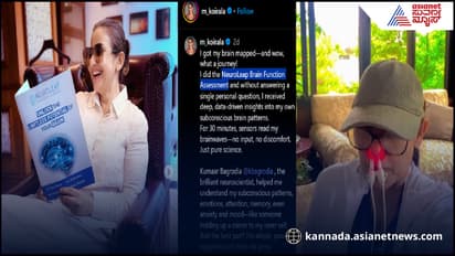 ತನ್ನನ್ನು ತಾನು ತಿಳಿದುಕೊಳ್ಳಲು ಬ್ರೈನ್ ಮ್ಯಾಪಿಂಗ್ ಮಾಡಿದ ಮನಿಷಾ ಕೊಯಿರಾಲಾ… ಏನಿದು ಚಿಕಿತ್ಸೆ?
