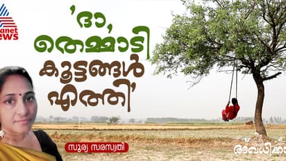 കണ്ണ് തുറന്നപ്പോള് ചുറ്റിനും എല്ലാരുമുണ്ട്, എല്ലാവരും എന്നെ നോക്കി കരയുന്നു!