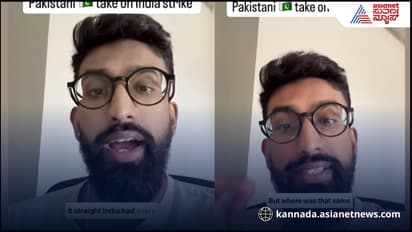 ಆಪರೇಶನ್ ಸಿಂದೂರ್‌ಗೆ ಬೆಂಬಲ ನೀಡಿದ ಪಾಕಿಸ್ತಾನಿ, ವಿಡಿಯೋ ಮಾಡಿ ಕಾರಣ ಹೇಳಿದ ಯುವಕ