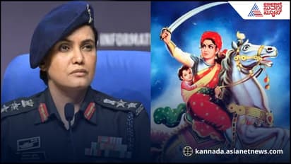 Operation Sindoor: ರಾಣಿ ಲಕ್ಷ್ಮಿ ಬಾಯಿ ಜತೆ ಸೋಫಿಯಾ ಖುರೇಷಿ ಸಂಬಂಧ! ರೋಚಕ ಇತಿಹಾಸ ತೆರೆದಿಟ್ಟ ಕರ್ನಲ್​