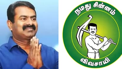 நாம் தமிழர் கட்சிக்கு புதிய சின்னம் ஏர் கலப்பை விவசாயி: தேர்தல் ஆணையம் அறிவிப்பு