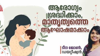 പുതിയ അമ്മമാർ അറിയാൻ; നിങ്ങള് ഒഴിവാക്കാൻ പാടില്ലാത്ത ഭക്ഷണങ്ങൾ ഏതൊക്കെ?