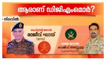 ഇന്ത്യയും പാകിസ്ഥാനും തമ്മിൽ നടക്കുന്നത് ഡിജിഎംഒ തല ചർച്ച; ആരാണ് ഡിജിഎംഒ? ചുമതലകൾ എന്തെല്ലാം?