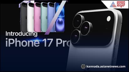  ಐಫೋನ್ 17ಗೆ ಬುಕಿಂಗ್​ಗೆ ಕಾಯ್ತಿದ್ದೀರಾ? ಗುಡ್​ ನ್ಯೂಸ್​ ಇಲ್ಲಿದೆ: ರೇಟು, ಡೇಟು, ವಿಶೇಷತೆ- ಪುಲ್​ ಡಿಟೇಲ್ಸ್​...