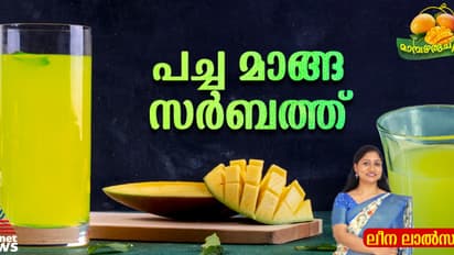 വളരെ എളുപ്പം തയ്യാറാക്കാം പച്ച മാങ്ങ സർബത്ത് ; റെസിപ്പി