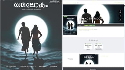 മലയാള ചിത്രം 'യമലോകം' കാന്‍ അന്താരാഷ്ട്ര ചലച്ചിത്രോത്സവത്തില്‍ അരങ്ങേറും