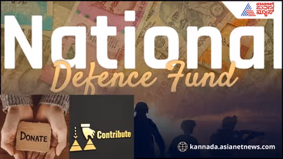  ಯೋಧರಿಗೆ ನೆರವಾಗೋ ಆಸೆ ಇದ್ಯಾ? ನಿಮ್ಮ ಹಣ ಹೇಗೆ ಬಳಕೆಯಾಗತ್ತೆ? ಸಂಗ್ರಹವಾದದ್ದೆಷ್ಟು?