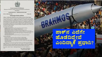 ಪಾಕ್ನಲ್ಲಿ ವಿಕಿರಣ ಸೋರಿಕೆ- ವೈದ್ಯಕೀಯ ಎಮರ್ಜೆನ್ಸಿ? ಕದನ ವಿರಾಮದ ಘನಘೋರ ಸತ್ಯ ಬಯಲು?