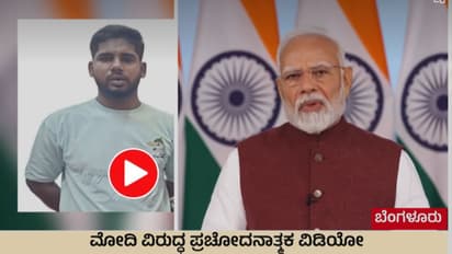 ನವಾಜ್ ಹೆಸರಿನಲ್ಲಿ ಪ್ರಧಾನಿ ಮೋದಿ ವಿರುದ್ಧ ವಿಡಿಯೋ ಪೋಸ್ಟ್ ಮಾಡಿದ ರಮೇಶ ಅರೆಸ್ಟ್!