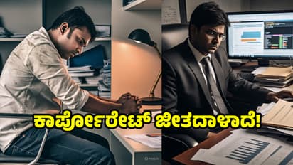 ದಿನಕ್ಕೆ 16 ಗಂಟೆ ಕೆಲಸ; 2.5 ವರ್ಷಗಳಲ್ಲಿ ಒಂದು ರಜೆ ಇಲ್ಲ; ಕಾರ್ಪೋರೇಟ್‌ ಜೀತದಾಳಾದೆ: ಬೆಂಗಳೂರು ಉದ್ಯೋಗಿ
