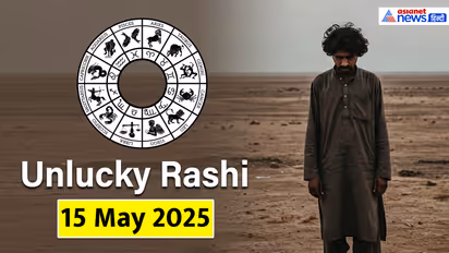 ಮೇ 15, 2025 ದುರಾದೃಷ್ಟ ರಾಶಿಗಳು 