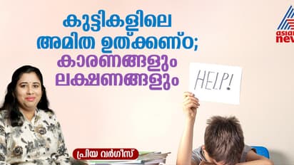 നിങ്ങളുടെ കുട്ടിക്ക് ടെൻഷൻ ഉള്ളതായി തോന്നിയിട്ടുണ്ടോ ?