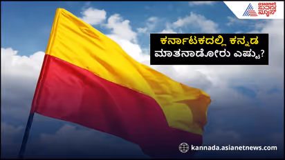 ಕರ್ನಾಟಕದಲ್ಲಿ ಕನ್ನಡ ಮಾತನಾಡೋದು 66% ಜನ… ಅತಿ ಹೆಚ್ಚು ಕನ್ನಡ ಮಾತನಾಡೋ ಜಿಲ್ಲೆ….