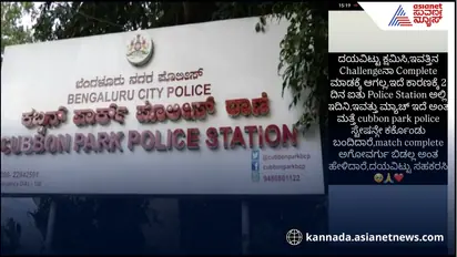 ಸ್ಟೇಡಿಯಂಗೆ ನುಗ್ಗಿ ಕೊಹ್ಲಿ ಹಗ್ ಮಾಡ್ತೇನೆ ಎಂದವನ ಕಬ್ಬನ್ ಪಾರ್ಕ್ ಠಾಣೆಯಲ್ಲಿ ಕೂರಿಸಿದ ಪೊಲೀಸ್