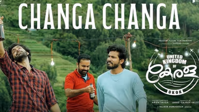 'യുണൈറ്റഡ് കിങ്ഡം ഓഫ് കേരള'യിലെ 'ഒരുക്കി വെച്ചൊരു നെഞ്ചാണേ' ഗാനം പുറത്ത്: റിലീസ് മെയ് 23ന്