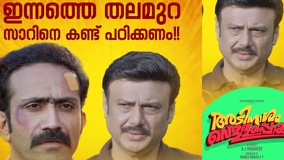 ഇന്നത്തെ തലമുറ സാറിനെ കണ്ട് പഠിക്കണം ; അടിനാശം വെള്ളപൊക്കത്തിന്റെ ടീസർ ശ്രദ്ധേയമാകുന്നു
