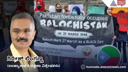 ಬಲೂಚಿಸ್ತಾನದ ಸ್ವಾತಂತ್ರ್ಯದ ಕನಸು ಮತ್ತು ಭಾರತದ ಜಾಗರೂಕ ನಡೆ
