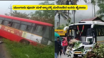 ಚಿಕ್ಕಮಗಳೂರಿನಲ್ಲಿ ಮುಂಗಾರು ಪೂರ್ವ ಮಳೆಯ ಅಬ್ಬರ; ದಾರಿ ಕಾಣದೇ ಬಸ್ ಆಕ್ಸಿಡೆಂಟ್