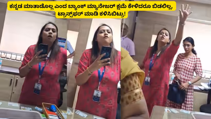 ಬೆಂಗಳೂರಲ್ಲಿ ಕನ್ನಡ ಮಾತಾಡೊಲ್ಲವೆಂದು ಹಿಂದಿ ದರ್ಪ ತೋರಿದ್ದ ಎಸ್‌ಬಿಐ ಬ್ಯಾಂಕ್ ಮ್ಯಾನೇಜರ್ ಟ್ರಾನ್ಸ್‌ಫರ್!