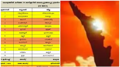 അതിതീവ്ര മഴ പെയ്തിട്ടും രക്ഷയില്ല, കേരളത്തിൽ 14 ഇടത്ത് അൾട്രാ വയലറ്റ് സൂചിക ഉയർന്ന നിലയിൽ തന്നെ! ജാഗ്രത