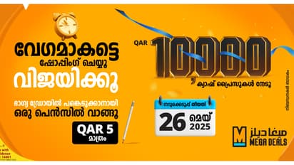 10,000 ഖത്തർ റിയാലിന്റെ ക്യാഷ് പ്രൈസുകൾ; മെഗാ ഡീൽസിലൂടെ ഭാഗ്യം തേടിവരും