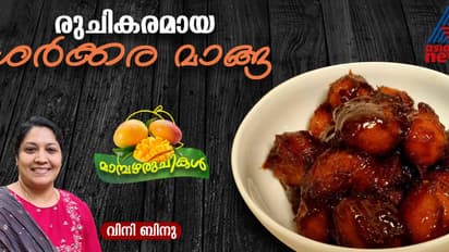 കൊതിപ്പിക്കും രുചിയിൽ ശർക്കര മാങ്ങ ; റെസിപ്പി