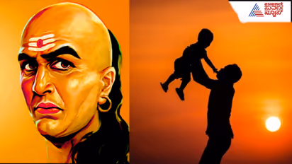 Chanakya Niti: ಅಪ್ಪ ಅಂದ್ರೆ ಆಕಾಶ ಅಲ್ಲ! ತಂದೆ-ಮಗನ ಸಂಬಂಧಕ್ಕೆ ಚಾಣಕ್ಯ ನೀಡುವ 15 ಸೂತ್ರಗಳು