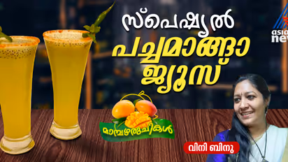 ശരീരത്തിന് തണുപ്പും ഊർജവും നൽകാന് കുടിക്കാം പച്ചമാങ്ങാ ജ്യൂസ്; റെസിപ്പി