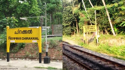 സംസ്ഥാനത്തെ രണ്ട് റെയിൽവെ സ്റ്റേഷനുകൾ അടച്ചുപൂട്ടാൻ റെയിൽവെ തീരുമാനം; തിങ്കളാഴ്ച മുതൽ ട്രെയിൻ നിർത്തില്ല