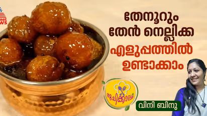 തേൻ നെല്ലിക്ക ഇനി ഈസിയായി വീട്ടിൽ തന്നെ തയ്യാറാക്കാം