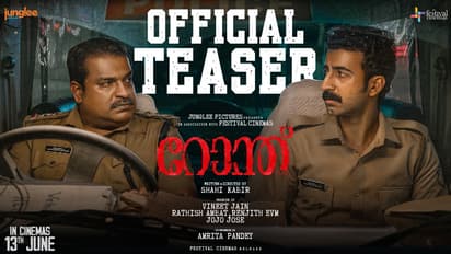 പൊലീസ് ജീവിതത്തിന്റെ ഉൾക്കാഴ്ച്ചകളിലൂടെ റോന്ത്, ടീസർ പുറത്ത്