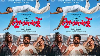 അൽത്താഫും അനാർക്കലിയും ജോമോനും ഒപ്പം കിലി പോളും! ഫൺ റൈഡിനൊരുങ്ങി 'ഇന്നസെന്റ് ', ഫസ്റ്റ് ലുക്ക് പോസ്റ്റർ