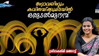 പുറം ലഘുവും അകം വിപുലവുമായ ആത്മഹത്യാമുനമ്പ്; വായിപ്പിക്കാന് ഒട്ടേറെ ഹുക്കുകള് ഉള്ള ഒരു പുസ്തകം!