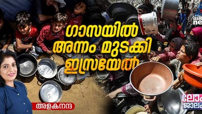 ഗാസയില്‍ കുട്ടികൾക്കും ഭക്ഷണം നിഷേധിച്ചു; ഇസ്രയേലിനെതിരെ ബ്രിട്ടനും ഫ്രാൻസും കാനഡയും