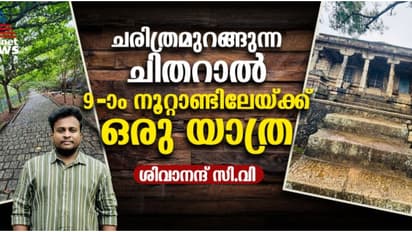 മലമുകളിലെ മായിക ലോകം, ഇവിടെ പ്രകൃതിയുടെ പൂര്‍ണത കാണാം; ചിതറാൽ ജൈന ക്ഷേത്രത്തിലേയ്ക്ക് ഒരു യാത്ര