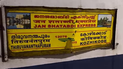 പെയറിംഗ് ട്രെയിനെത്താൻ വൈകി; തിരുവനന്തപുരം- കോഴിക്കോട് ജനശദാബ്ദി 2 മണിക്കൂർ 50 മിനിറ്റ് വൈകിയോടുമെന്ന് റെയിൽവേ