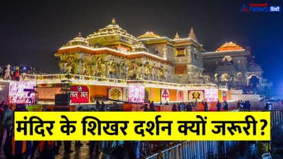 Ayodhya Ram Mandir shikhar darshan importance