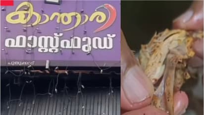 യാത്രമധ്യേ കാന്താരി ഹോട്ടലിൽ നിന്ന് ഭക്ഷണം കഴിച്ചു, ചിക്കൻ വിഭവത്തിൽ ജീവനുള്ള പുഴുക്കൾ, പൂട്ടി ആരോ​ഗ്യവിഭാഗം