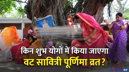 Vat Savitri Purnima Vart 2025 shubh yog