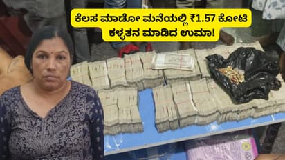 बंगळुरुमध्ये केअरटेकरने केली ₹1.57 कोटींची चोरी, 60 लाखांचा मुद्देमाल जप्त