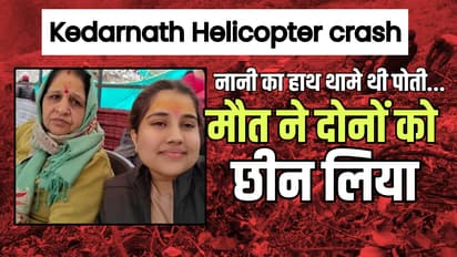 kedarnath helicopter crash gaurikund kedarnath bijnor family tragedy news hindi