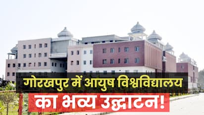 mahayogi gorakhnath ayush university inauguration gorakhpur 2025