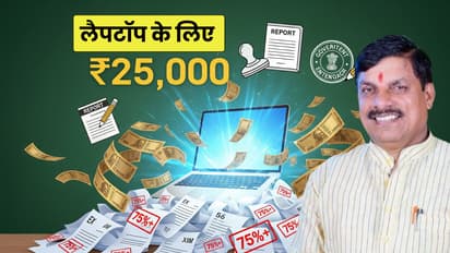 mp laptop scheme 2025 students amount transfer