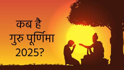 guru purnima 2025