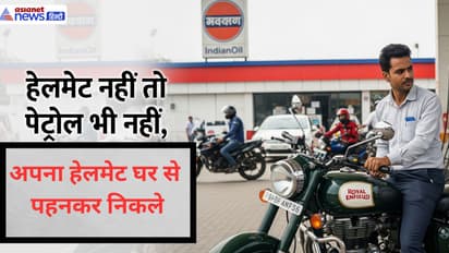 raipur news no Helmet no petrol 