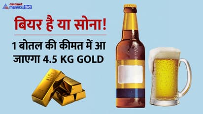 Most Expensive beer in the world