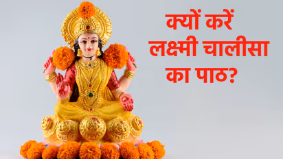 Laxmi Chalisa Lyrics In Hindi