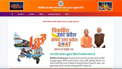 vikasit uttar pradesh 2047 public feedback suggestions