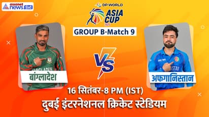 Asia Cup 2025 Afghanistan vs Bangladesh