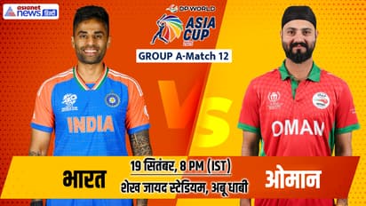 Asia Cup 2025 India vs Oman match